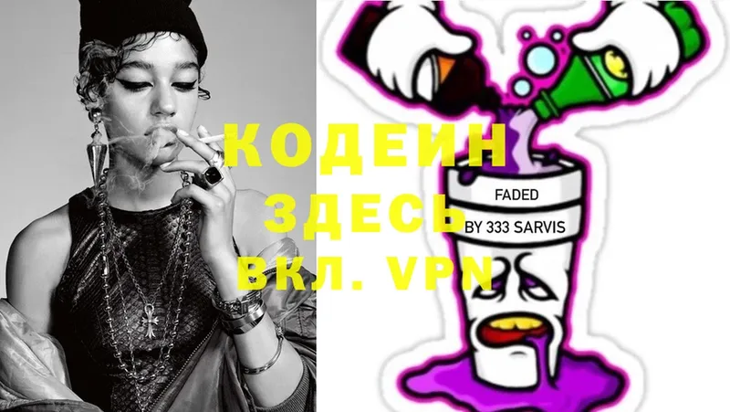 Кодеин Purple Drank  наркошоп  Богучар 